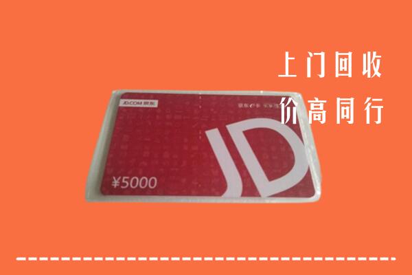 高价求购：烟台回收京东卡